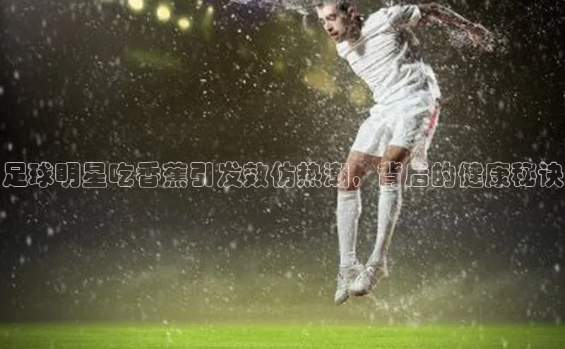 意昂4凯捷体育巴美列捷福