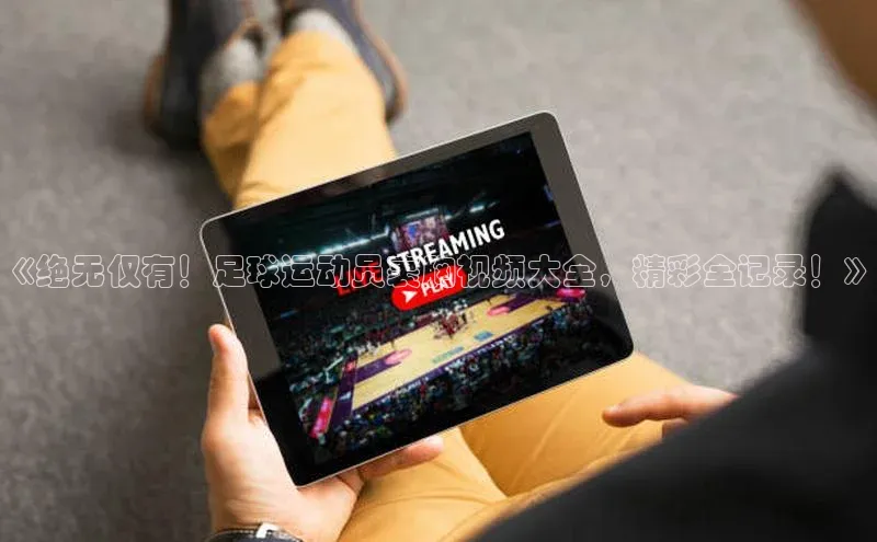 意昂4凯捷娱乐小红书