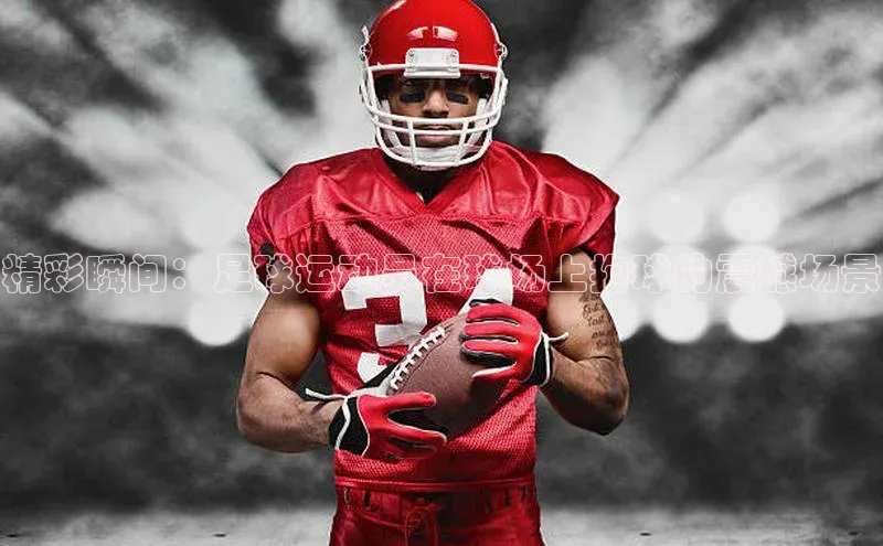 意昂4凯捷体育巴美列捷福