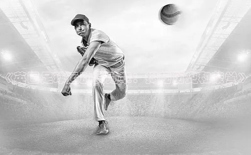 意昂4凯捷娱乐百度社团赞助平台